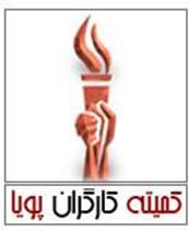 D:\ملاتهاي اي سابق\كارهاي روزانه\فرمهاي روزانه\سربرگ پوبا\2.jpg